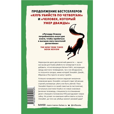 Эксмо Ричард Осман "Выстрел мимо цели"