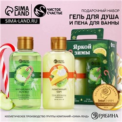 УЦЕНКА Новогодний подарочный набор косметики «Яркой зимы»: гель для душа и пена для ванны, 2×300 мл, Чистое счастье