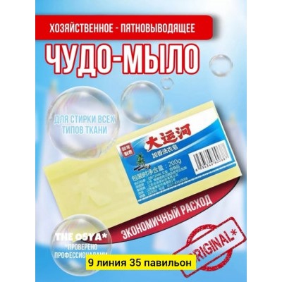 Мыло #22840451