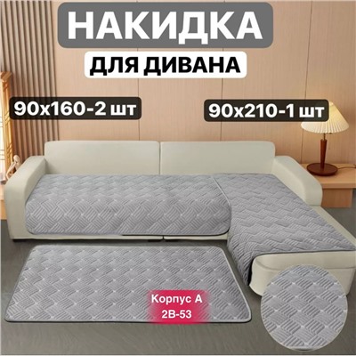 Дивандеки на сидячий место В комплекте 3шт
