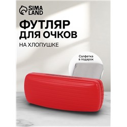 УЦЕНКА Футляр для очков на хлопушке, размер 16×6.5×3.5 см, красный