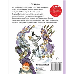 АСТ Волков А.М., Владимирский Л.В. "Урфин Джюс и его деревянные солдаты"