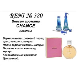 № 320 RENI (L)