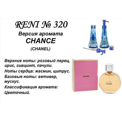 № 320 RENI (L)