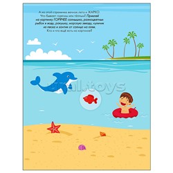 Наклейки для малышей. Противоположности