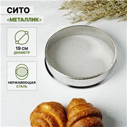 Сито для просеивания Доляна «Металлик», d=19 см, серебристое