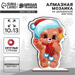 УЦЕНКА Алмазная мозаика на деревянной фигурке "Медвежонок"