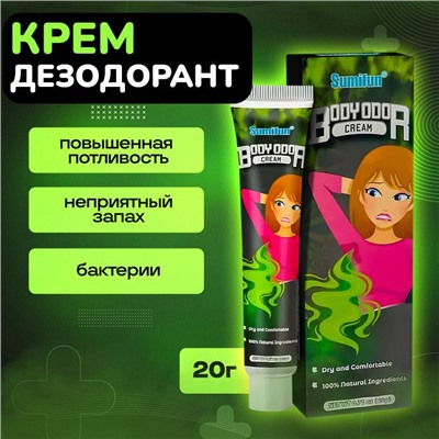 Крем-дезодорант от запаха пота ,антибактериальный 20гр