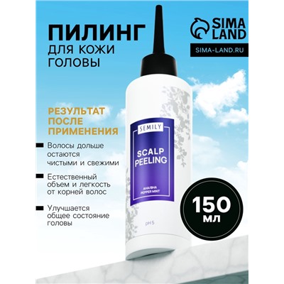 Пилинг для кожи головы Semily, 150 мл