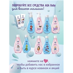 Гель-пена для купания мальчиков AQA baby KIDS активное восстановление, 250 мл