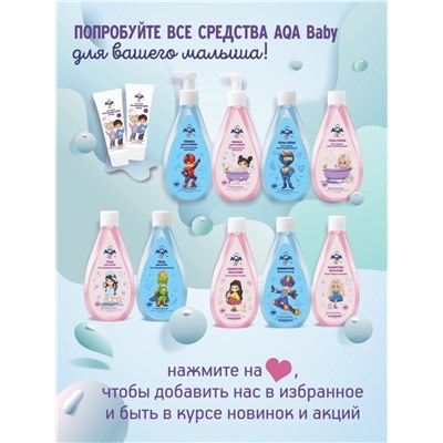 Гель-пена для купания мальчиков AQA baby KIDS активное восстановление, 250 мл