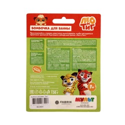 Бомбочка для ванн «Лео», 130 г