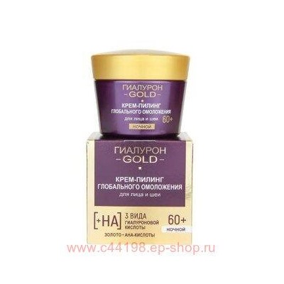Витэкс Гиалурон Gold Крем-пилинг глобального омоложения для лица и шеи ночной 60+ 45 мл