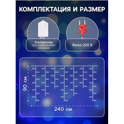 Гирлянда «Бахрома» 2.4×0.9 м с насадками «Звёздочки», IP20, прозрачная нить, 186 LED, свечение синее, 8 режимов, 220 В