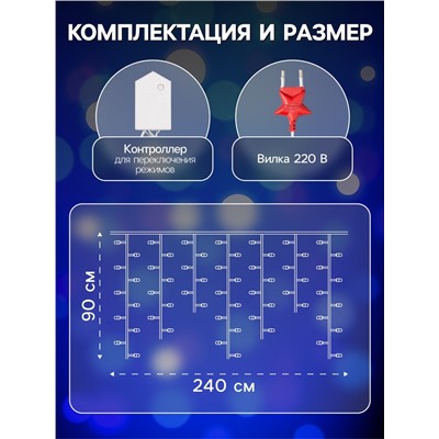 Гирлянда «Бахрома» 2.4×0.9 м с насадками «Звёздочки», IP20, прозрачная нить, 186 LED, свечение синее, 8 режимов, 220 В