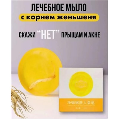 Лечебное косметическое мыло от прышей с корнем женьшеня