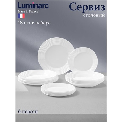 Сервиз столовый Luminarc HARENA, 18 предметов, d=25/23.5/19 см, стеклокерамика, белый