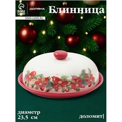 Блинница Доляна «Новогоднее настроение», 23.5×9.7 см, доломит, белая