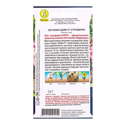 Семена цветов Петуния Шейк F1 строберри  (драже в пробирке) Спецсерия Hem Genetics, Ц/П,5 шт. 109458