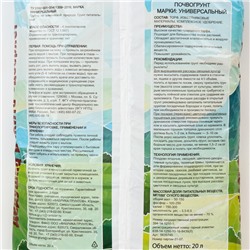 Грунт универсальный «Рецепты Дедушки Никиты» 20 л.