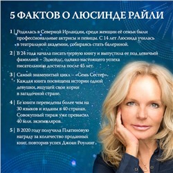 Эксмо Люсинда Райли "Семь сестер. Сестра тени"