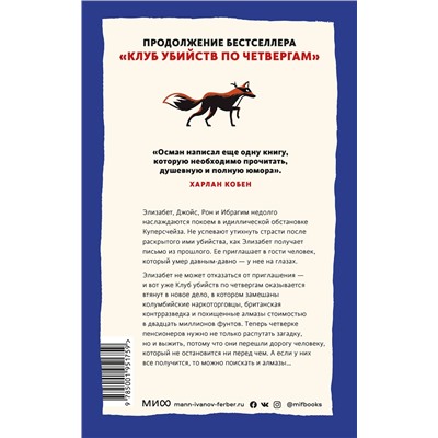 Эксмо Ричард Осман "Человек, который умер дважды"