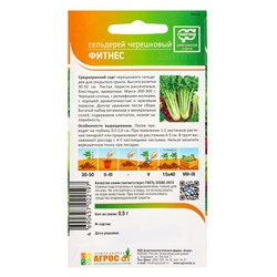 Семена Сельдерей "Фитнес" 0,5 г