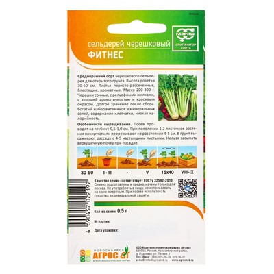 Семена Сельдерей "Фитнес" 0,5 г