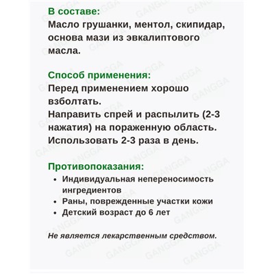 Спрей моменальная помощь ОХЛАЖДАЮЩИЙ , при отёке ,для быстрого облегчения боли в мышцах и суставах  100мл