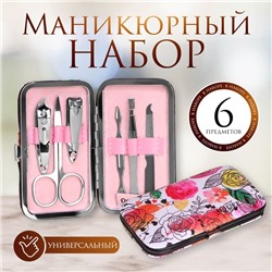 Набор маникюрный «Цветочный сад», 6 предметов, разноцветный