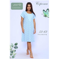 Сорочка 42338 (Голубой)