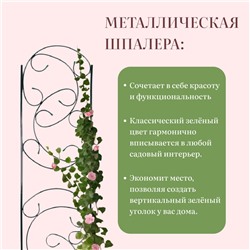 Шпалера, 217×55×1 см, металл, зелёная, «Эска»