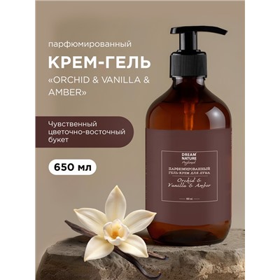 Гель - крем для душа парфюмированный DREAM NATURE «ORCHID & VANILLA & AMBERI», аромат орхидея, ваниль и амбра, 650 мл