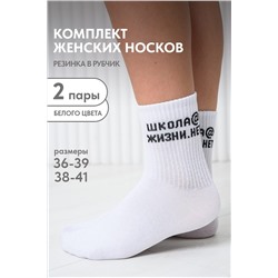 Носки стандарт Школа@ (набор 2 пары) НАТАЛИ, 1219402