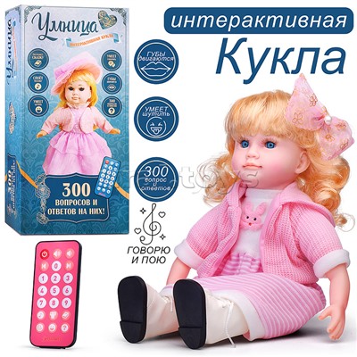 Кукла "Умница" интерактивная, с пультом управления, в коробке