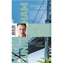 АСТ Майкл Каннингем "День"