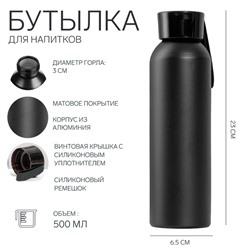 УЦЕНКА Бутылка для воды, 500 мл, 6.5×23 см, корпус из алюминия