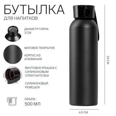 УЦЕНКА Бутылка для воды, 500 мл, 6.5×23 см, корпус из алюминия