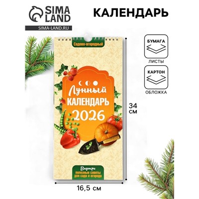 Календарь 2026 на ригеле «Садово-огородный» 16.5×34 см