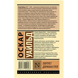 АСТ Оскар Уайльд "Портрет Дориана Грея"