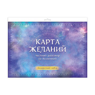 Эксмо "Карта желаний. Честный разговор со Вселенной. Подарочный набор"