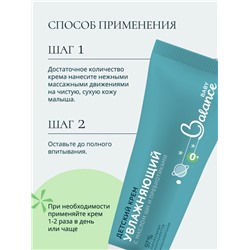 Детский крем с маслом ши и пребиотиками Baby Balance увлажняющий, 75 мл