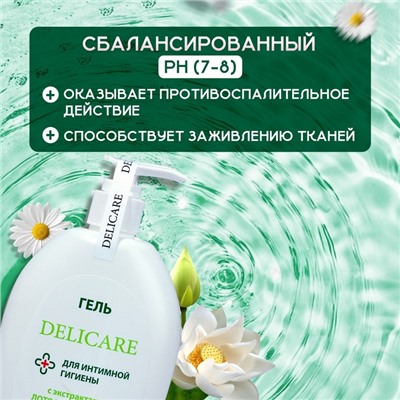 Гель для интимной гигиены Delicare с экстрактом лотоса и ромашки, 270 мл