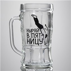 Кружка пивная с надписью «Ныряй в пятницу», 500 мл
