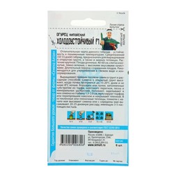 Семена Огурец Китайский "Холодоустойчивый F1", среднеранний, партенокарпический, цп, 6 шт.