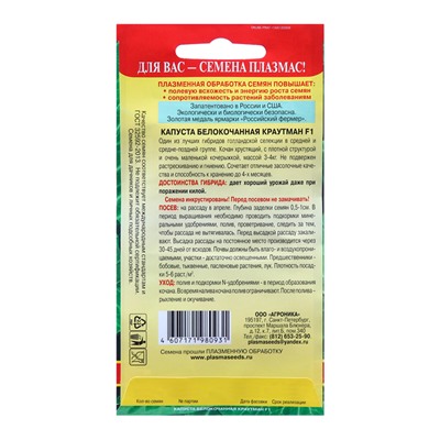 Семена Капуста б/к "Краутман"