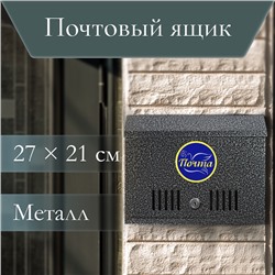 Ящик почтовый с замком, горизонтальный «Широкий», серебристый