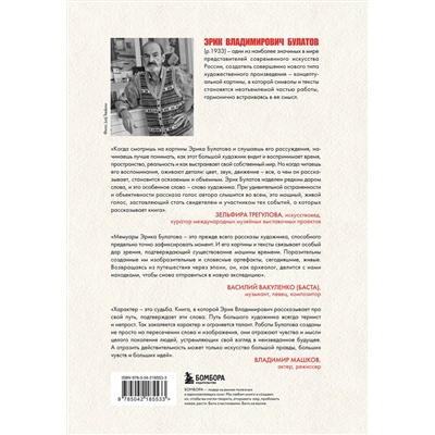 Эксмо Эрик Булатов "Эрик Булатов рассказывает. Мемуары художника"