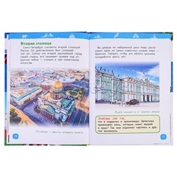 Наша родина - Россия  (Энциклопедия для детского сада)