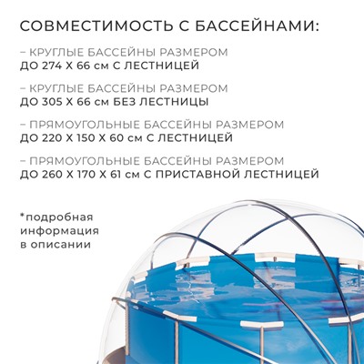 Купол-тент для бассейна d=360 см, h=190 см, серый